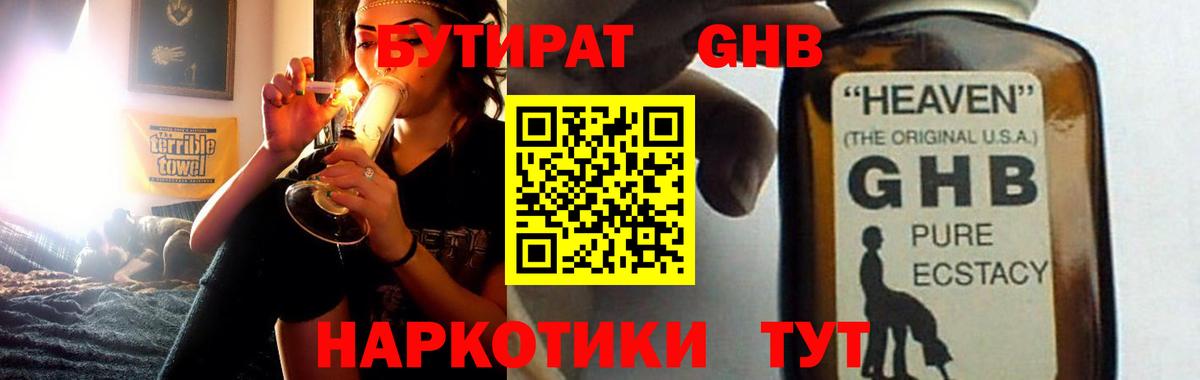 Бутират GHB Фролово