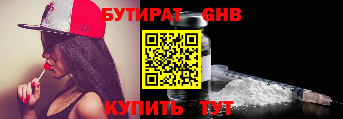 БУТИРАТ BDO  Вход с VPN  Фролово 