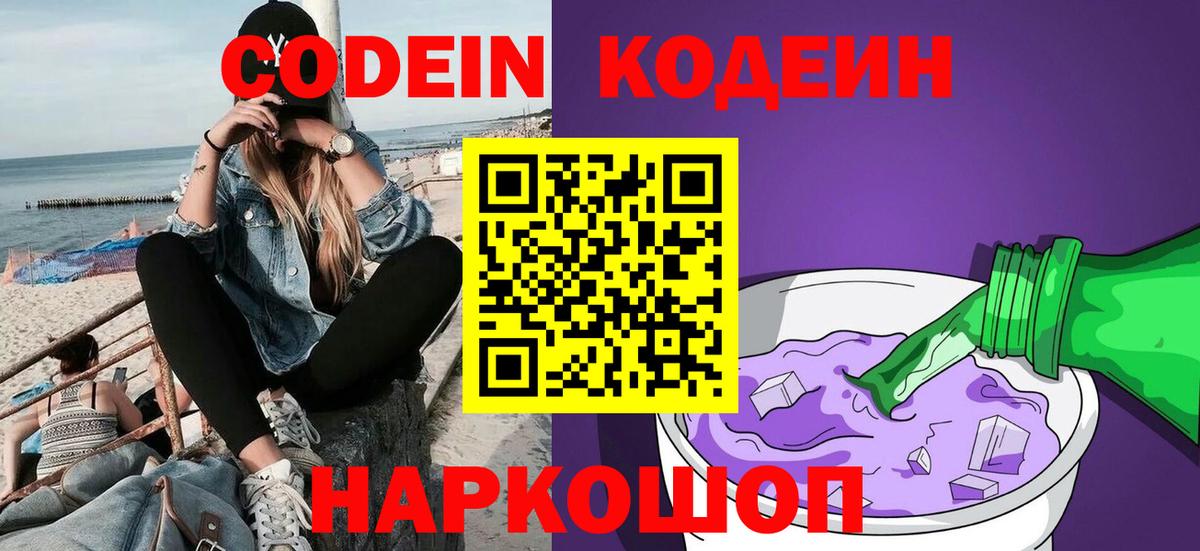 Фролово  Кодеиновый сироп Lean Purple Drank  Вход с VPN 