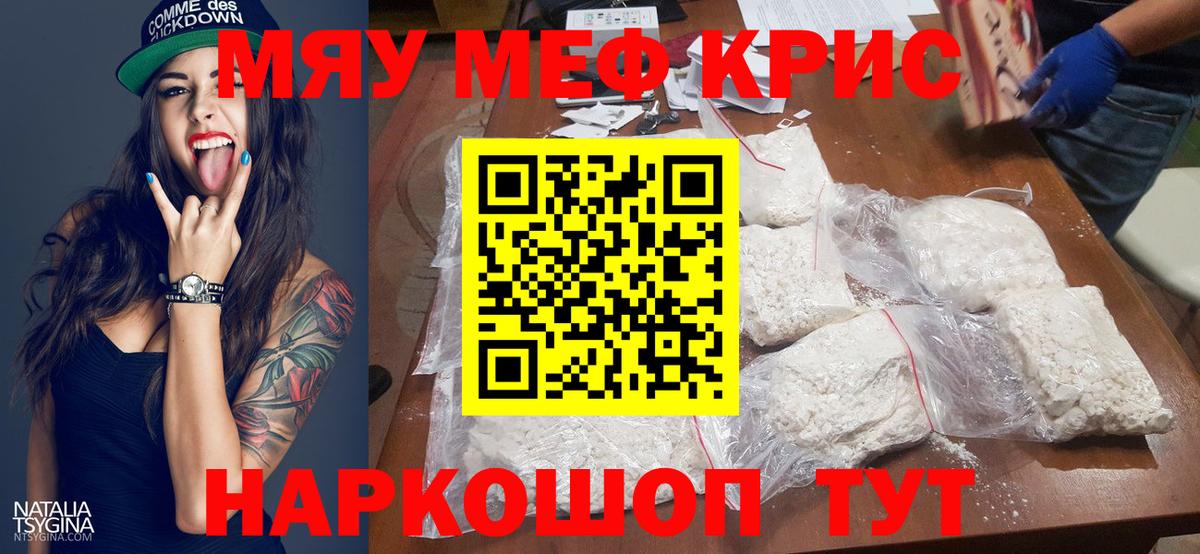 МЯУ-МЯУ 4 MMC  Мефедрон VHQ  Мефедрон  Вход с VPN  Фролово 